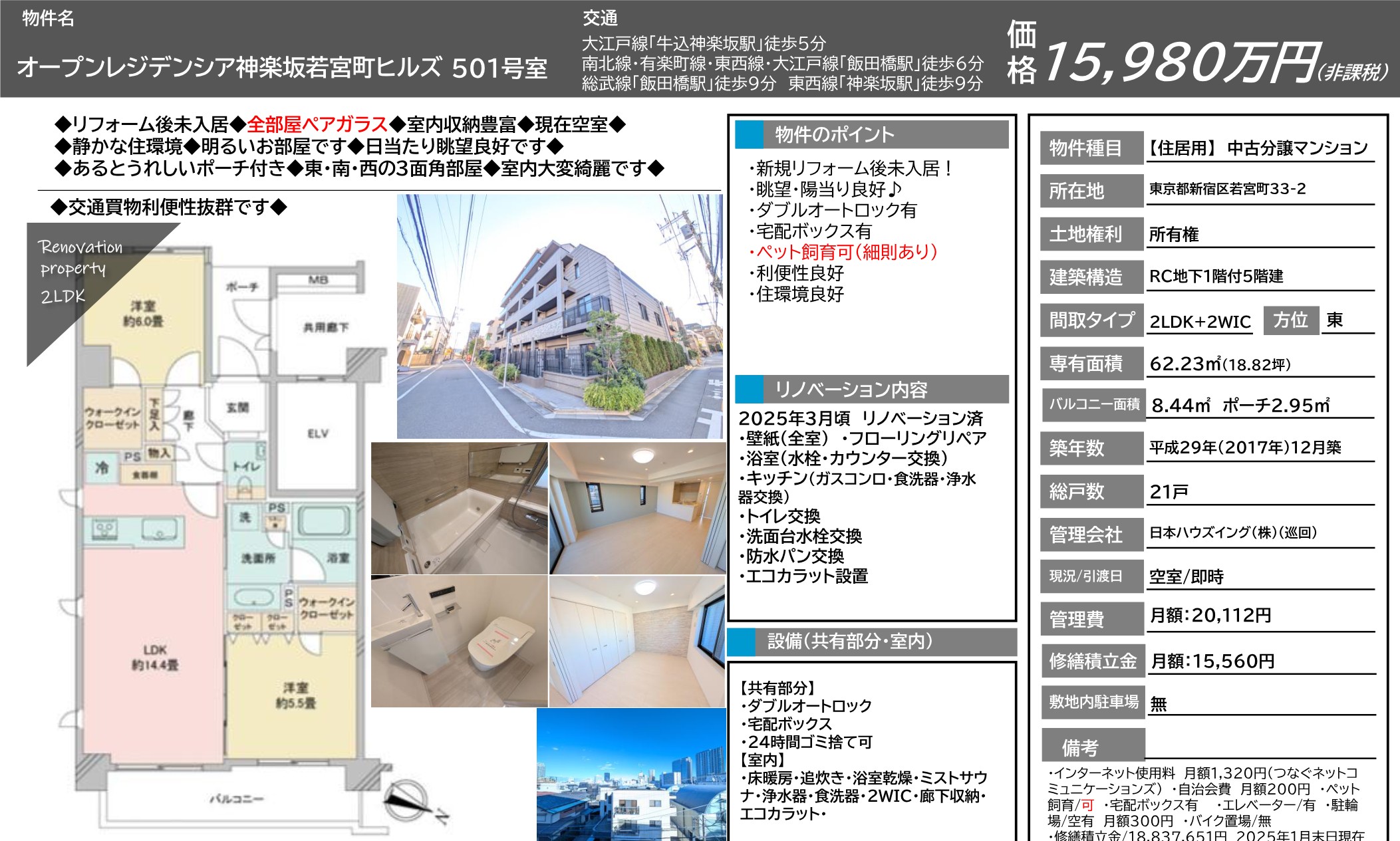 東京都新宿区若宮町33-2